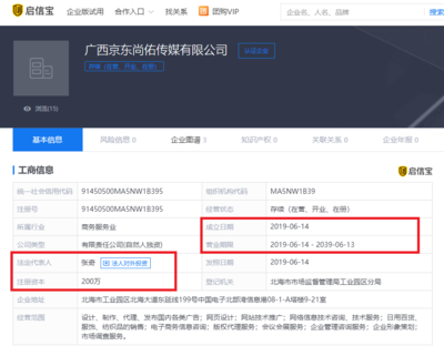 京東傳媒公司成立 001號員工出任法人，戰(zhàn)略聚焦市場信息咨詢與調(diào)查